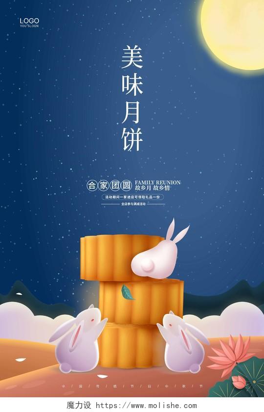 蓝色简约大气卡通月饼中秋节美味月饼促销宣传海报